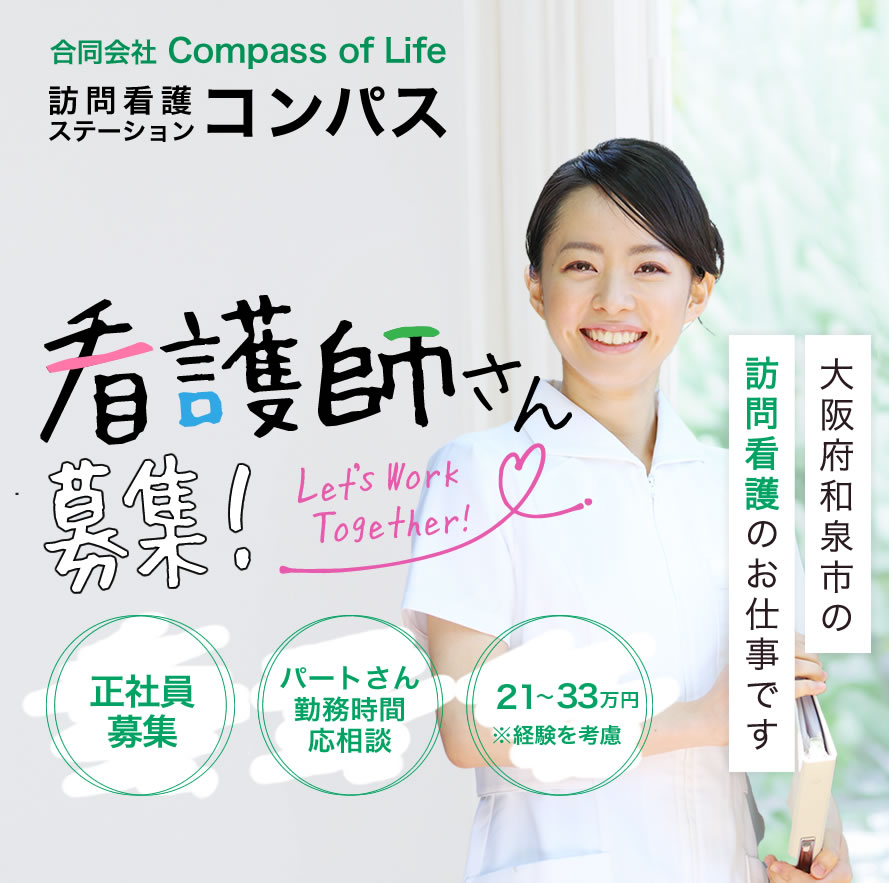 看護師の求人